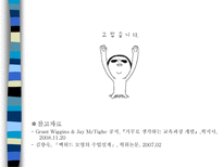 교육학 백워드 교육과정 설계 모형-18