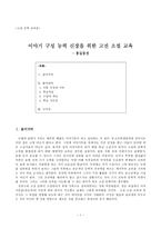고전문학 교육론 이야기 구성 능력 신장을 위한 고전 소설 교육 홍길동전-1