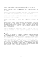 고전문학 교육론 이야기 구성 능력 신장을 위한 고전 소설 교육 홍길동전-6
