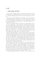 실학 - 발생 - 사회적 배경-1