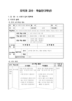 3학년(도덕)과 교수 학습안, 학습지 - 4 너희가 있어 행복해-1