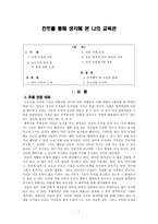 칸트를 통해 생각해 본 나의 교육관-1