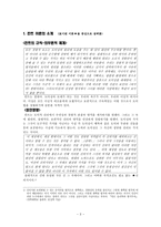 칸트를 통해 생각해 본 나의 교육관-3