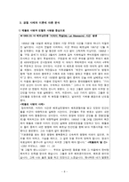 [초등도덕교육론] 콜버그의 도덕성 발달 이론에 대한 탐구와 교육적 적용-9