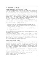한국 시가의 운율과 율격-2