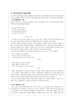 한국 시가의 운율과 율격-8
