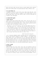 한국 시가의 운율과 율격-9