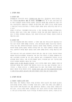 주요가치,덕목 준법 - 개념,필요성,격언 및 명언,교과서 분석 및 대안사례,지도안-2