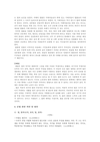주요가치,덕목 준법 - 개념,필요성,격언 및 명언,교과서 분석 및 대안사례,지도안-4