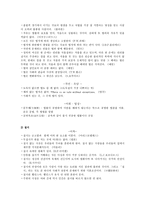 주요가치,덕목 준법 - 개념,필요성,격언 및 명언,교과서 분석 및 대안사례,지도안-5