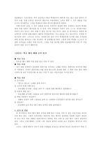 주요가치,덕목 준법 - 개념,필요성,격언 및 명언,교과서 분석 및 대안사례,지도안-9