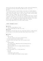 주요가치,덕목 준법 - 개념,필요성,격언 및 명언,교과서 분석 및 대안사례,지도안-17