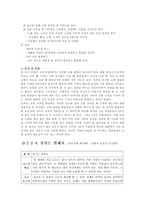 주요가치,덕목 준법 - 개념,필요성,격언 및 명언,교과서 분석 및 대안사례,지도안-18