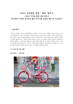 이야기 교육법을 통한 배려 배우기 나눔의 미덕을 통한 배려 배우기 - 윤리학적 시각에 입각하여 좋은 이야기를 인용한 발문 및 지도방안-1