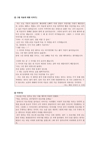 이야기 교육법을 통한 배려 배우기 나눔의 미덕을 통한 배려 배우기 - 윤리학적 시각에 입각하여 좋은 이야기를 인용한 발문 및 지도방안-2
