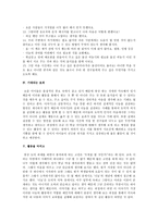 이야기 교육법을 통한 배려 배우기 나눔의 미덕을 통한 배려 배우기 - 윤리학적 시각에 입각하여 좋은 이야기를 인용한 발문 및 지도방안-4
