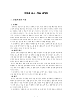 교육학 국어과 교수 학습 과정안-1