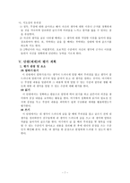 교육학 국어과 교수 학습 과정안-7