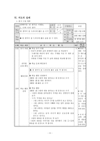 교육학 국어과 교수 학습 과정안-9