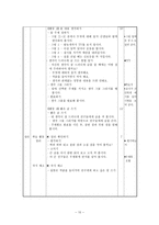 교육학 국어과 교수 학습 과정안-10