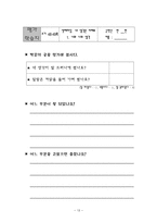 교육학 국어과 교수 학습 과정안-13