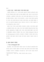 앎과 믿음 다시 하나로 토마스 아퀴나스 견해를 바탕으로-4