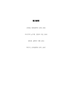 앎과 믿음 다시 하나로 토마스 아퀴나스 견해를 바탕으로-9