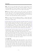 초등도덕교육 - 공리주의 - 최대 다수의 최대 행복 - 6 나와 우리 - 빈 터-3