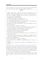 초등도덕교육 - 공리주의 - 최대 다수의 최대 행복 - 6 나와 우리 - 빈 터-6