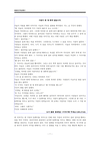 초등도덕교육 - 공리주의 - 최대 다수의 최대 행복 - 6 나와 우리 - 빈 터-7