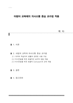 아랍어 교육에의 의사소통 중심 교수법 적용-1