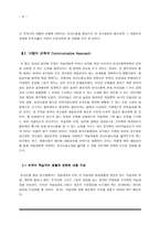 아랍어 교육에의 의사소통 중심 교수법 적용-3