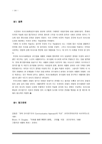 아랍어 교육에의 의사소통 중심 교수법 적용-8