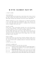 인문과학 웹 뮤지엄 스토리텔링의 개념과 영역-1