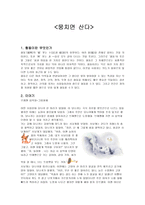 뭉치면 산다 [협동이란, 수업 적용, 지도방안]-1