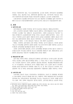 교육학 한국교육 역사의 발자취-3