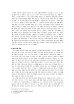 교육학 한국교육 역사의 발자취-4