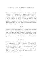 실외놀이 환경의 질적 수준에 따른 유아의 놀이 행동에 관한 연구 논문-14