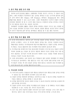 초등학교 국어과 수업지도안 4 2 넷째마당 2 넓은 세상 많은 이야기 1018 골든-3