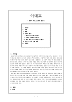 인문어학 이대교 중국적 마르크스주의 창도자-1