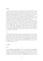 [고전문학사] - 몽유록계 소설에 관한 고찰-7