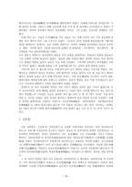 [고전문학사] - 몽유록계 소설에 관한 고찰-10