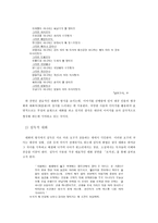 [고전문학사] 판소리계 소설에 나타난 말하기 방식 연구 - 다섯마당 중심-6