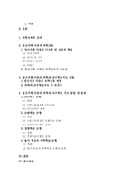 정신지체 아동의 과학과 교수학습지도 방법-2