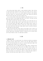 정신지체 아동의 과학과 교수학습지도 방법-3