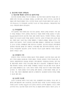 정신지체 아동의 과학과 교수학습지도 방법-4