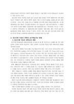 정신지체 아동의 과학과 교수학습지도 방법-6