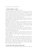정신지체 아동의 과학과 교수학습지도 방법-7