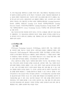 정신지체 아동의 과학과 교수학습지도 방법-8