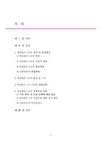 비닐하우스촌의 사회정책 비닐하우스촌 생활실태-1